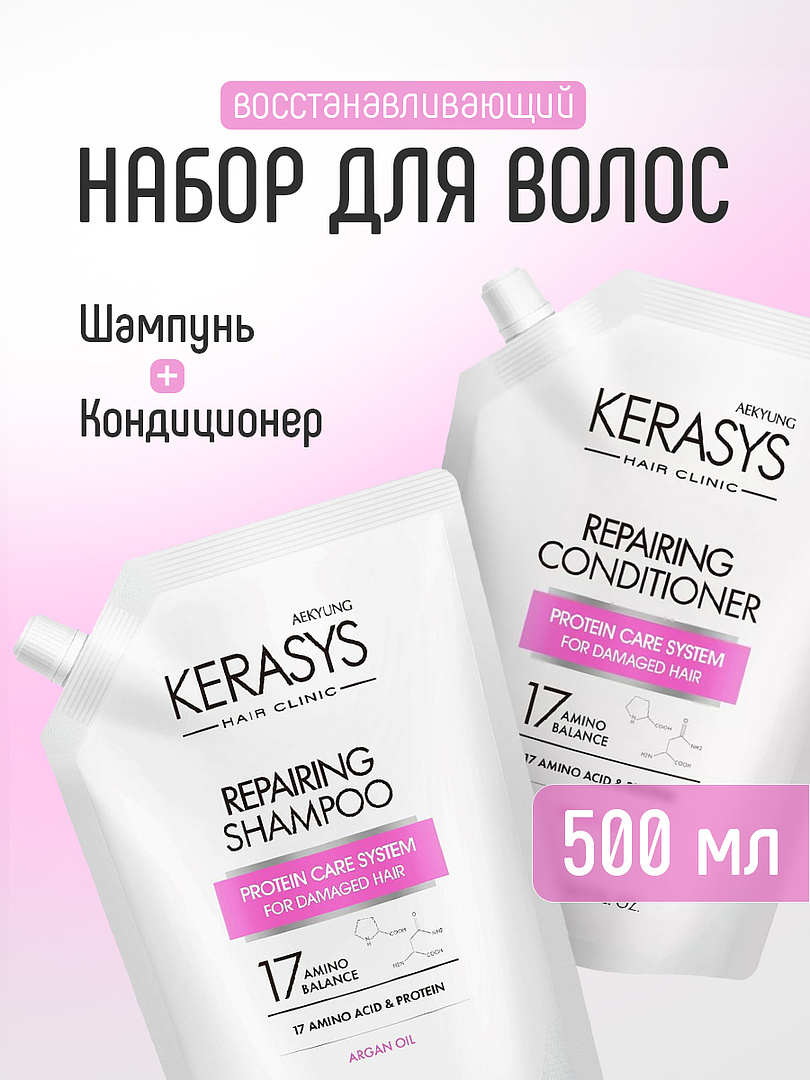 Набор для волос Kerasys Шампунь Восстанавливающий 500мл Кондиционер 500мл