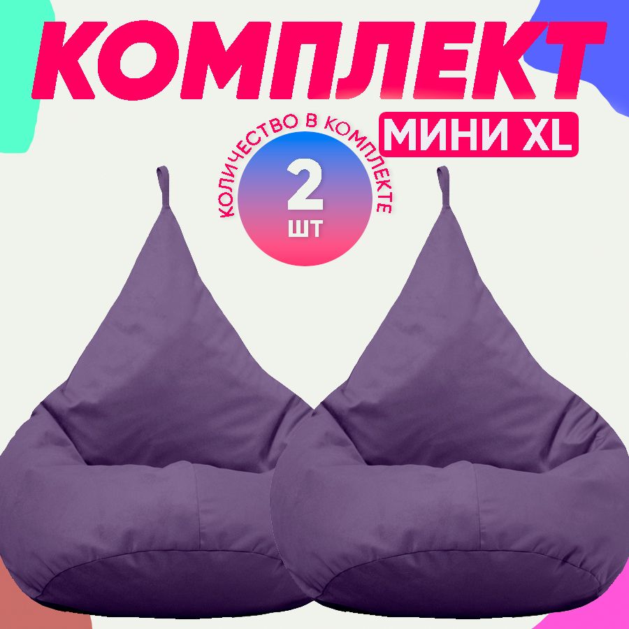 

Кресло-мешок PUFON комплект велюр фиолетовое XL 70x60x80, Фиолетовый, комплект велюр