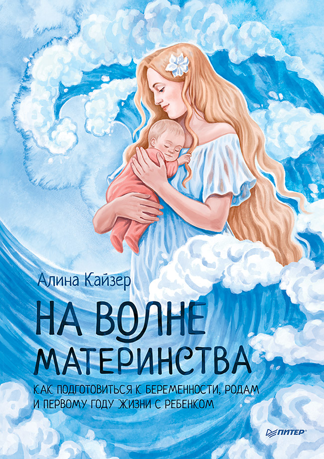 

Как подготовиться к беременности, родам и первому году жизни с ребенком