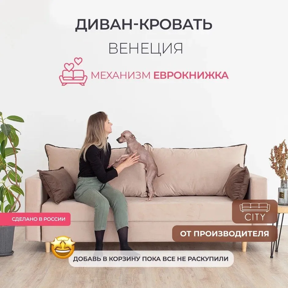 

Диван прямой City Мебель Венеция, бежевый, Венеция10