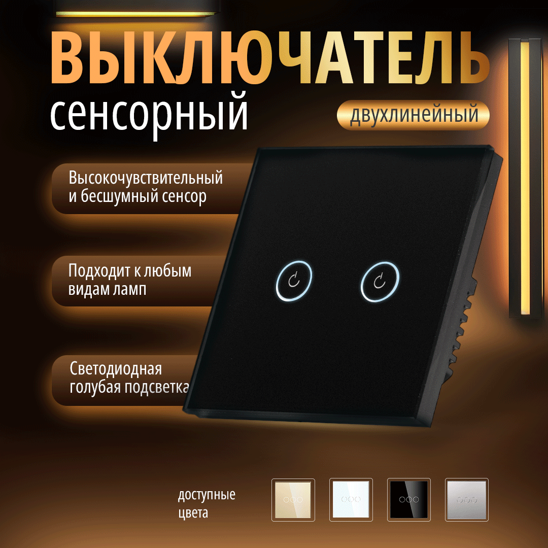 Выключатель сенсорный Bracket 2G WIFI Black