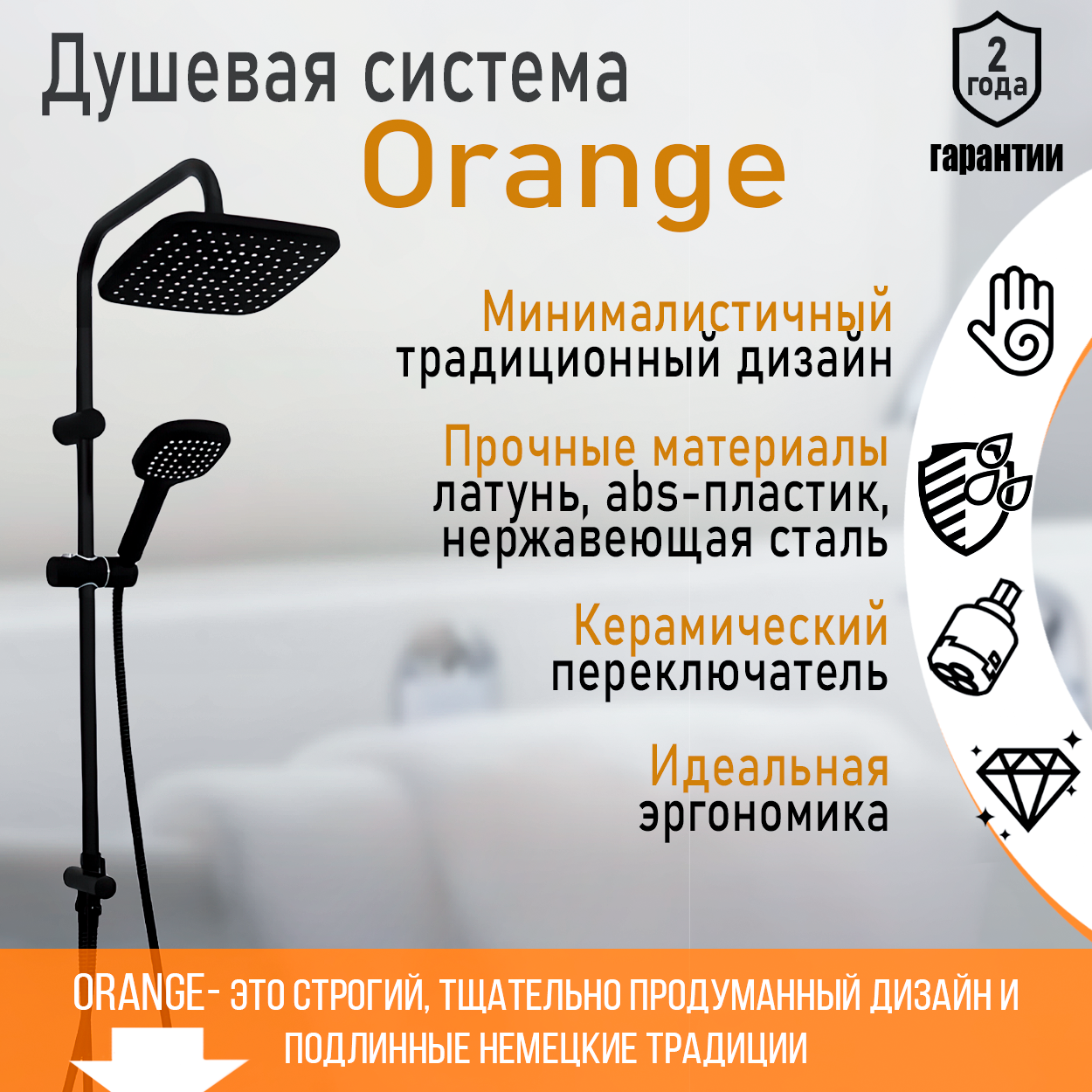 Душевая стойка Orange OW04b