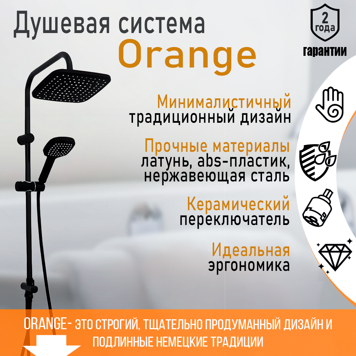 Душевая стойка Orange OW04b 16090₽