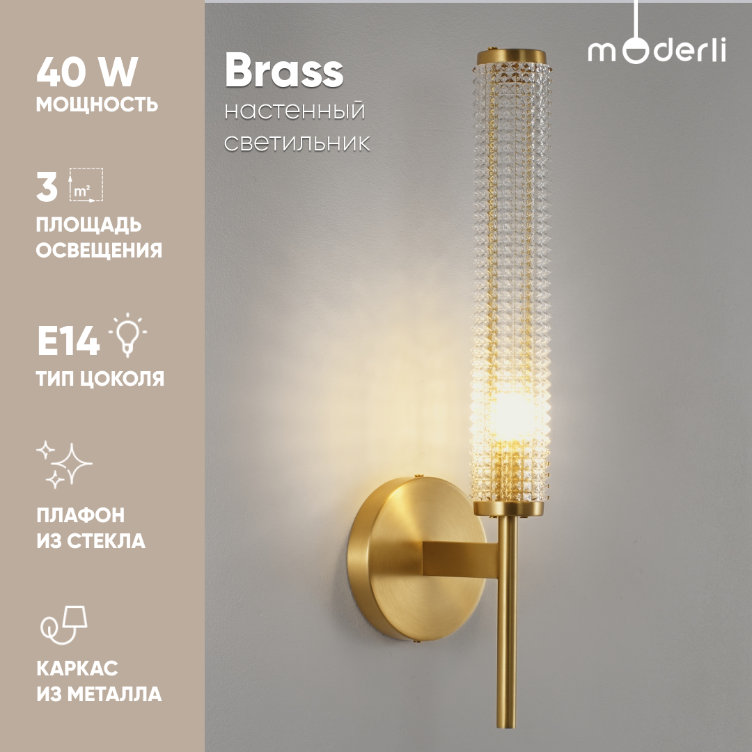 

Светильник настенный Бра Moderli V11021-1W Brass, золотой, прозрачный, Brass