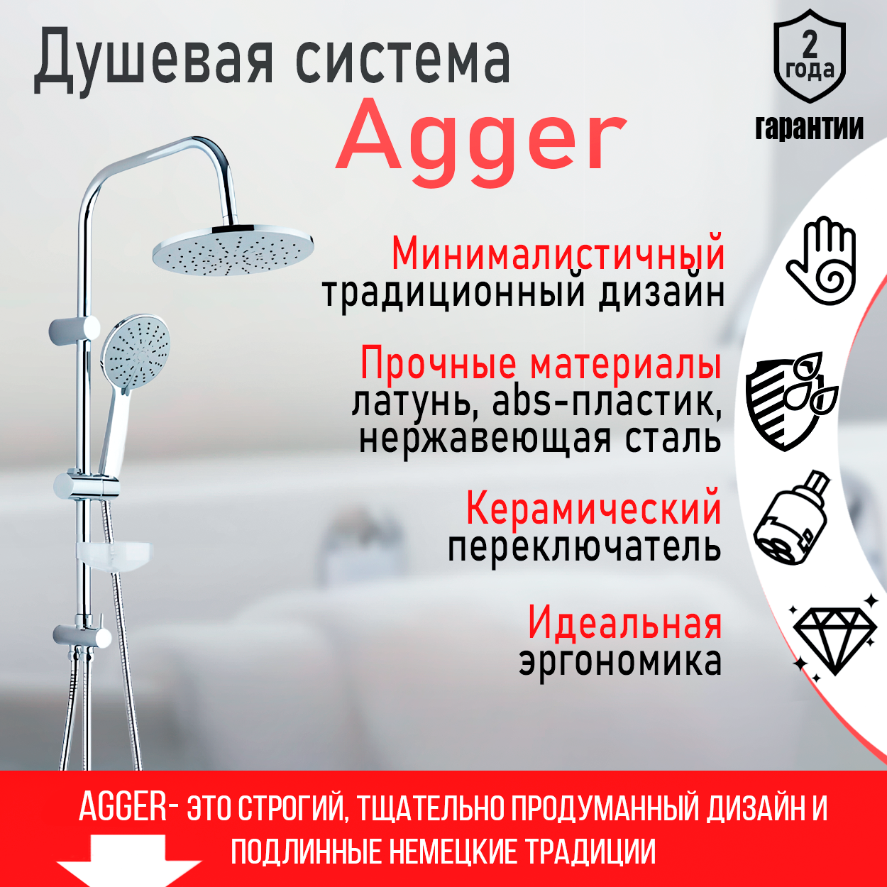 

Душевая стойка Agger A0193500