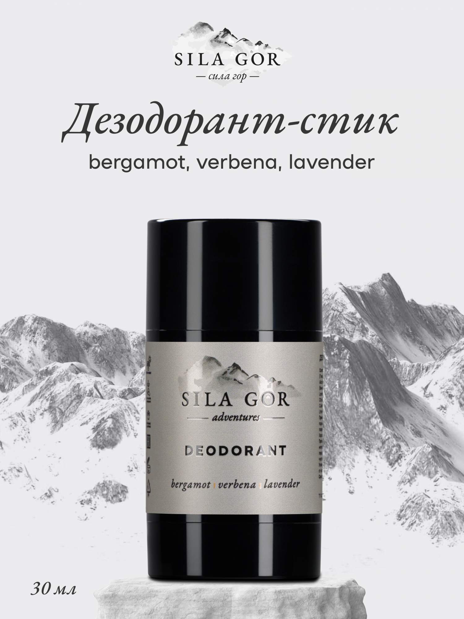 

Дезодорант Sila gor bergamot verbena lavender, 80 г, дезодорант-стик