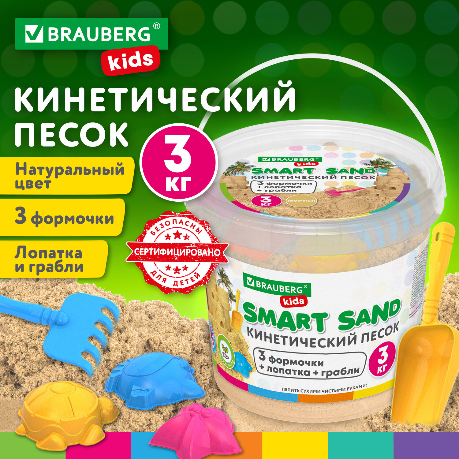 Кинетический песок Brauberg Kids 665480 набор 3 кг с формочками 1421₽