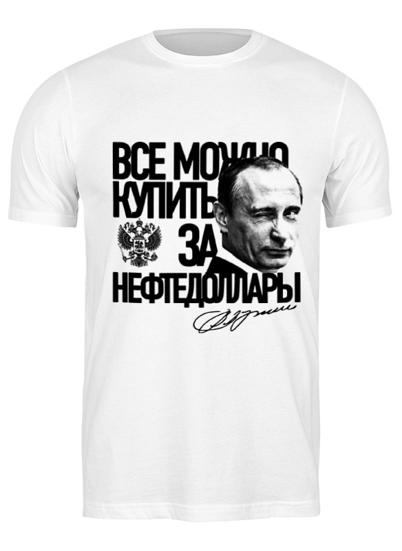 

Футболка мужская Printio Все можно купить 1338013 белая 3XL, Все можно купить 1338013