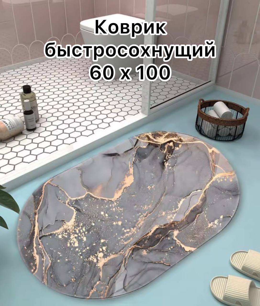 

Коврик универсальный овальный 60х100 серый мрамор