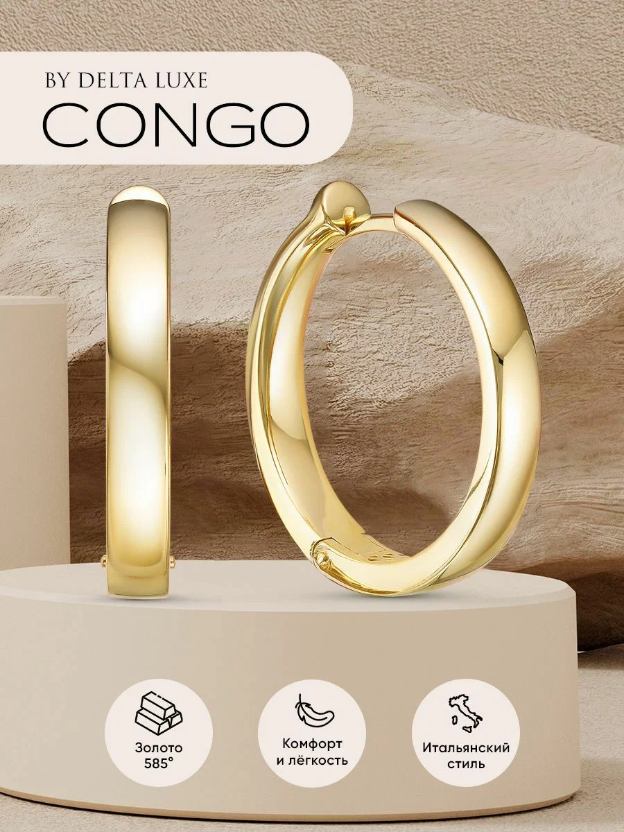 

Серьги конго из золота Delta jewelry Дф1201495рл, дф1201495рл
