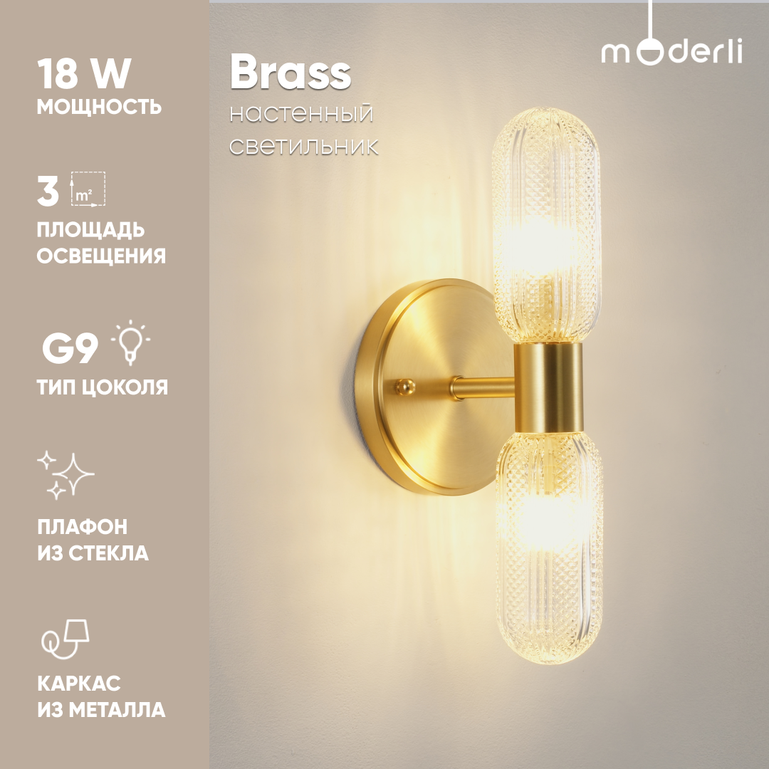 Светильник настенный Бра Moderli V11018-2W Brass, золотой, прозрачный