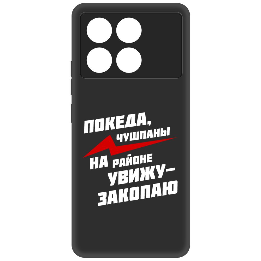 

Чехол-накладка Krutoff Soft Case Покеда, чушпаны для Poco X6 Pro черный