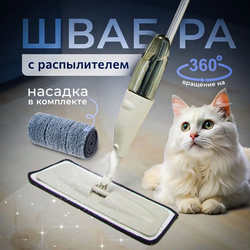 

Швабра для мытья полов GARENI YG1001/GN/1224/004/WHT с распылителем, Белый, YG1001/GN/1224/004/WHT