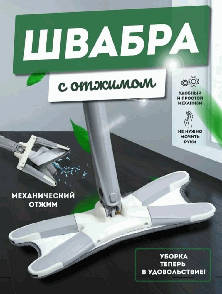 

Швабра для мытья полов GARENI L7-87/1163/9053/GRY с телескопической ручкой и МОП, Серый, L7-87/1163/9053/GRY
