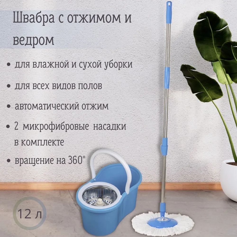 

Швабра с отжимом и ведром GARENI L13-107/GN/1206/005/BLU для мытья полов, Синий, L13-107/GN/1206/005/BLU