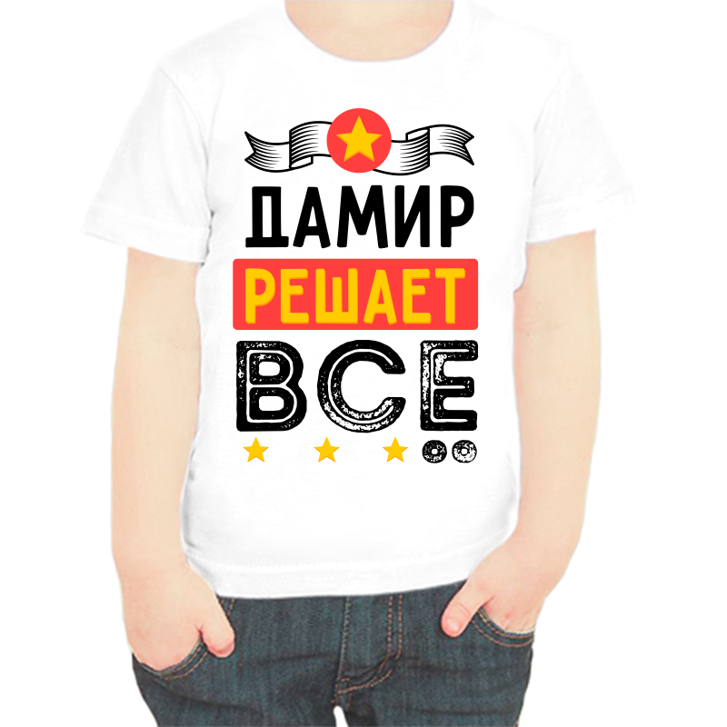 

Футболка мальчику белая 38 р-р дамир решает все, Белый, fdm_damir_reshaet_vse