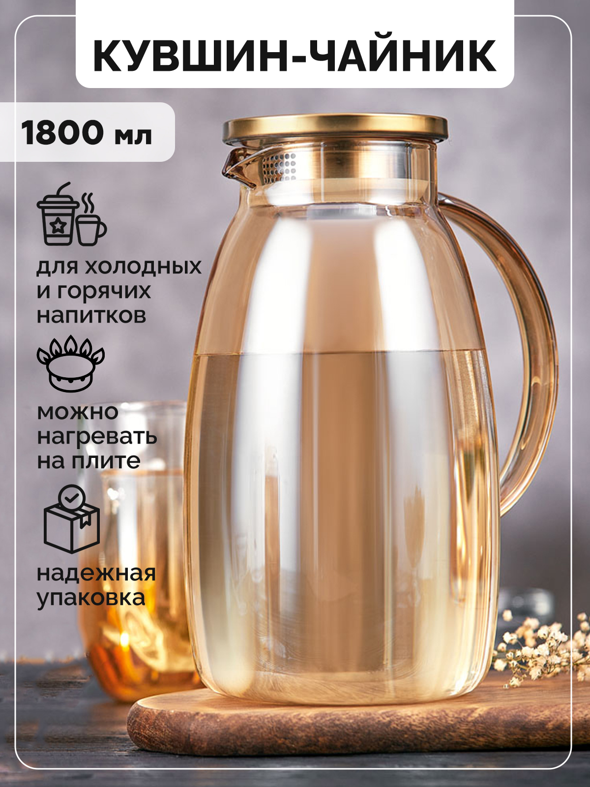 Кувшин стеклянный Glaffe Alfa 4-015-1800g