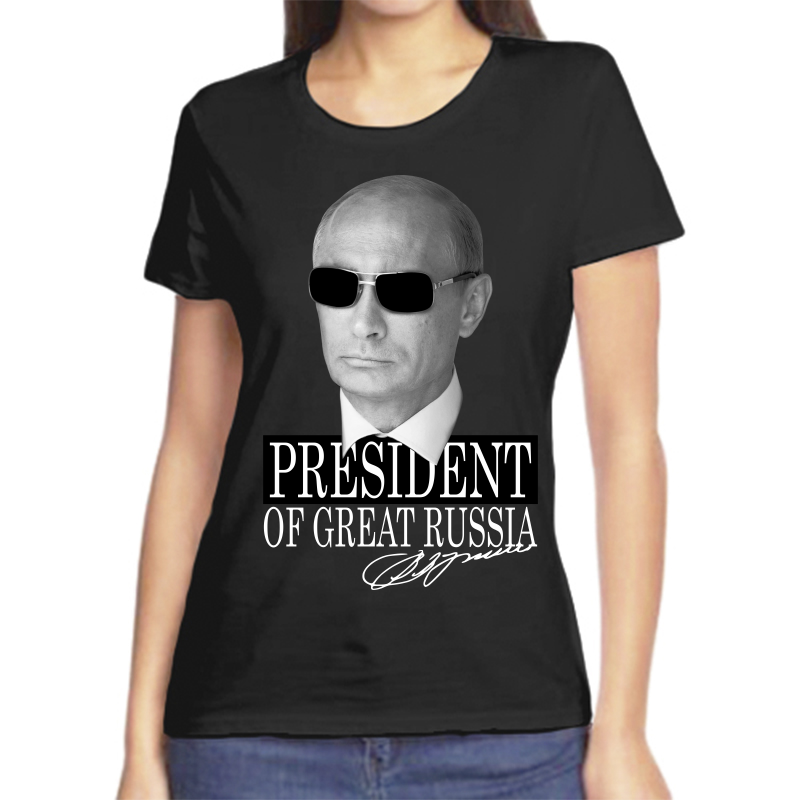 

Футболка женская черная 52 р-р с Путиным president of great Russia 2, Черный, fzh_president_of_great_russia_2_
