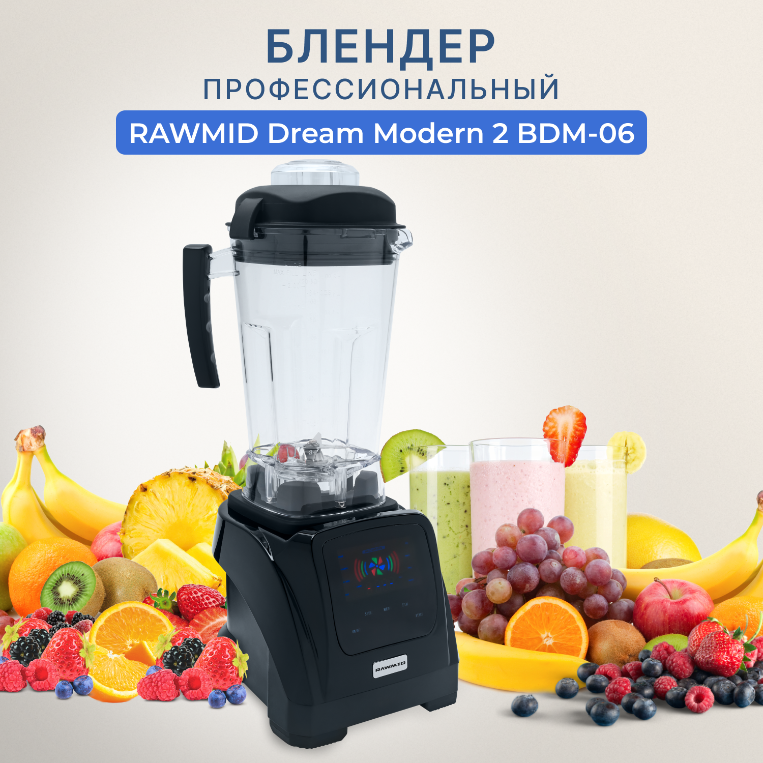 

Блендер RAWMID Dream Modern 2 BDM-06 Black, Dream Modern 2 BDM-06