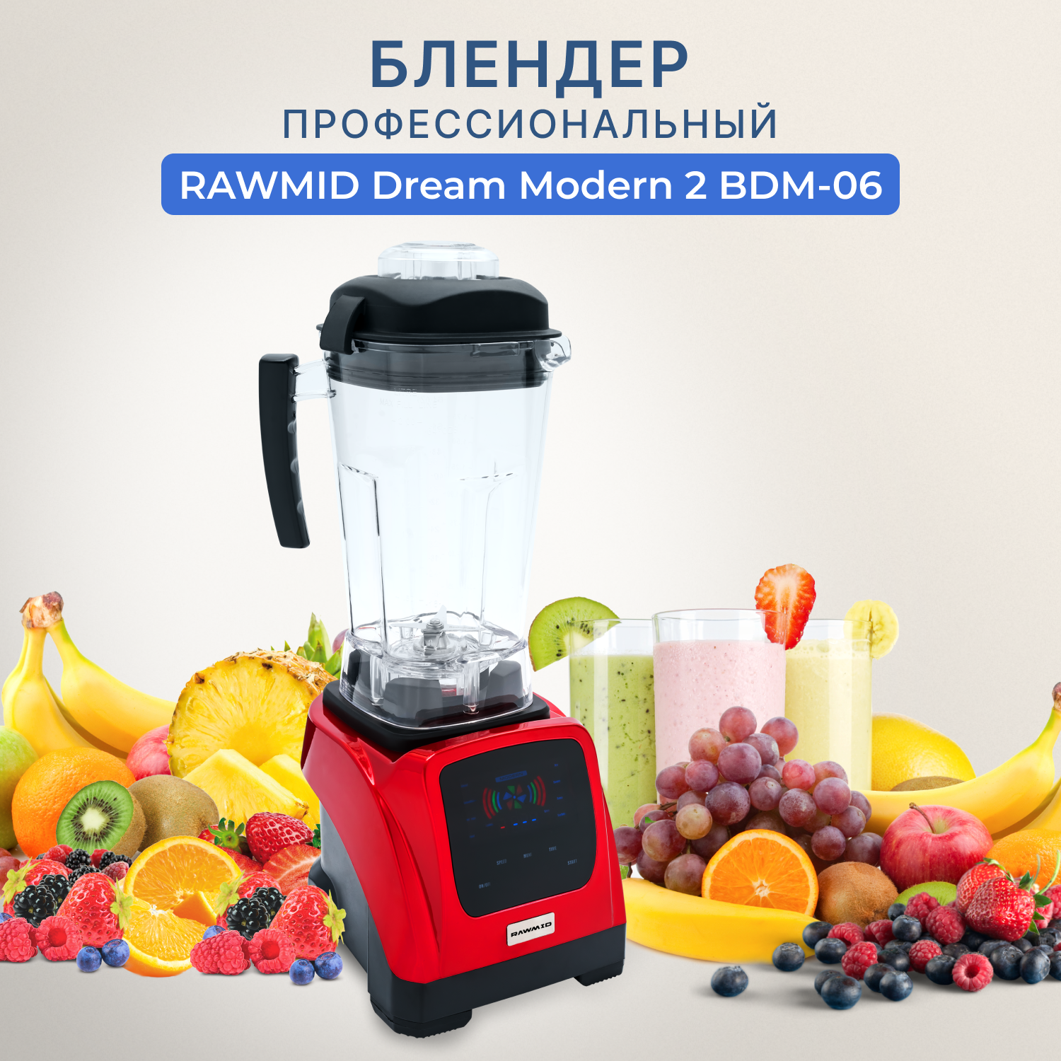 

Блендер RAWMID Dream Modern 2 BDM-06 Red, Dream Modern 2 BDM-06