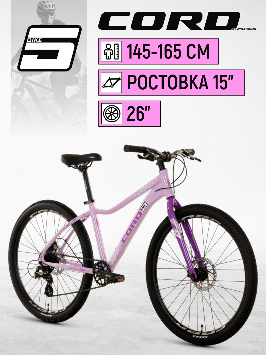 Велосипед Cord 5BIKE 26 M300 2024 Рама 15 Z-Z-CRD-M5-2601-15 Розовый 3769500₽