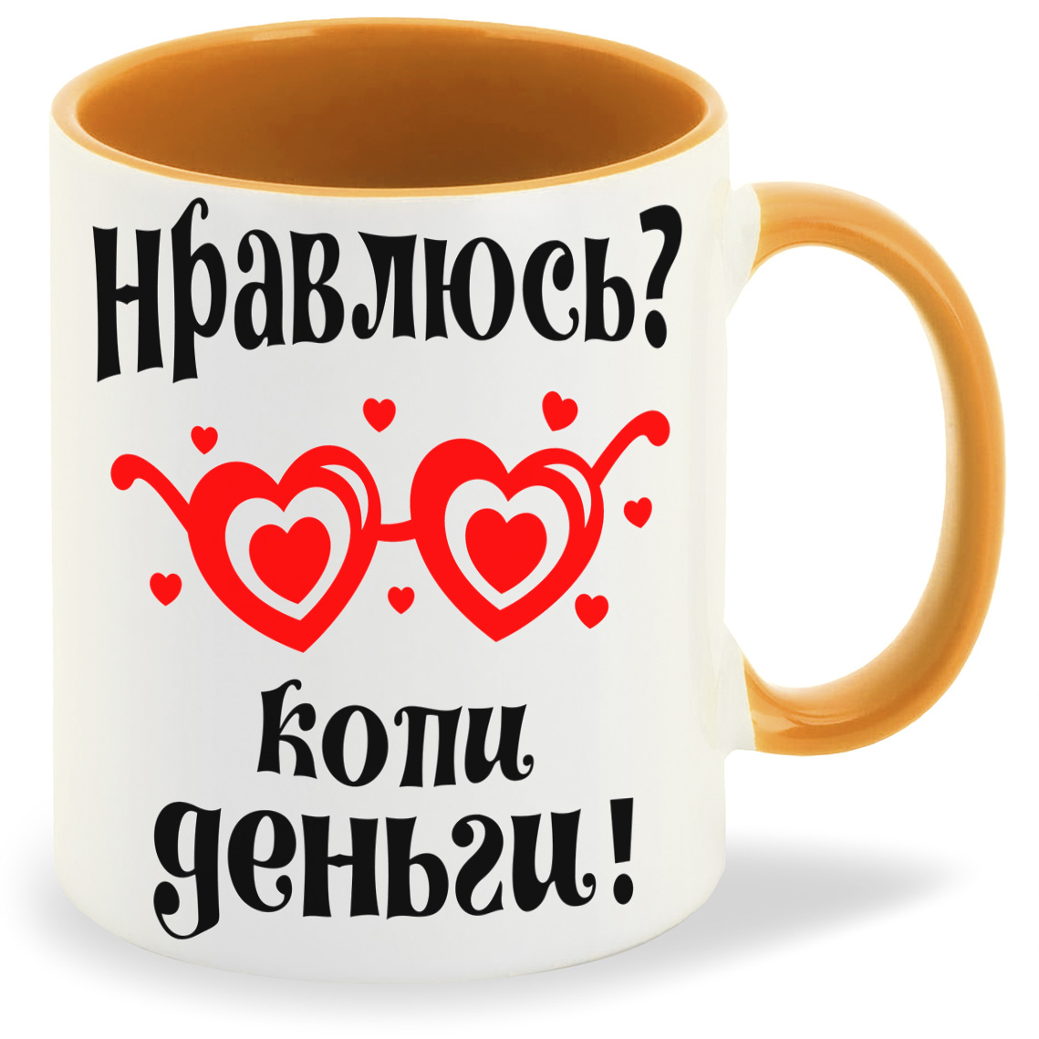 

Кружка CoolPodarok Нравлюсь копи деньги, Нравлюсь копи деньги