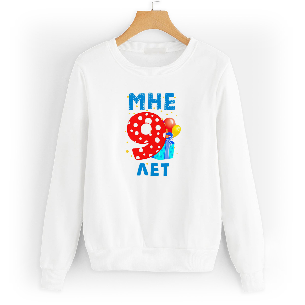 

Свитшот белый CoolPodarok Мне 9 лет 2, 2W043687