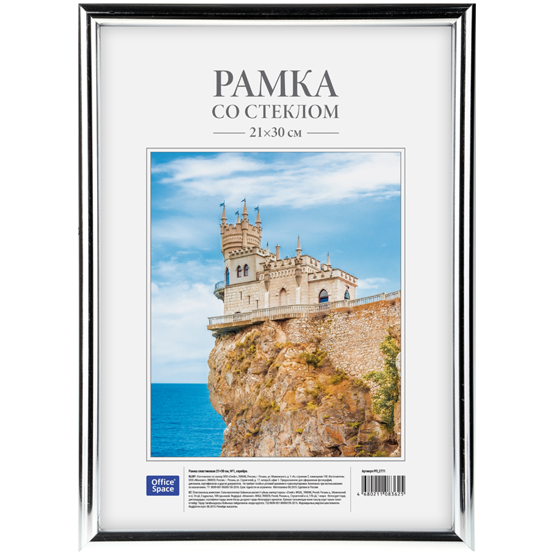 Рамка пластиковая 21x30 серебро 390₽