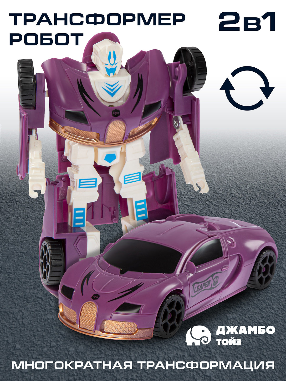 

Робот трансформер Джамбо Тойз гоночная машинка JB0211843, JB0211351