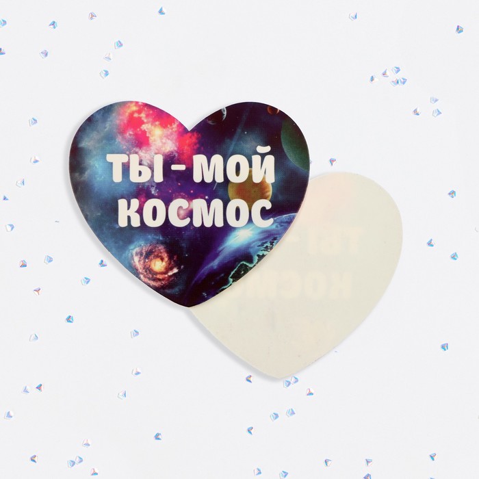 

Валентинка открытка одинарная Ты мой космос! (10 шт.), Разноцветный