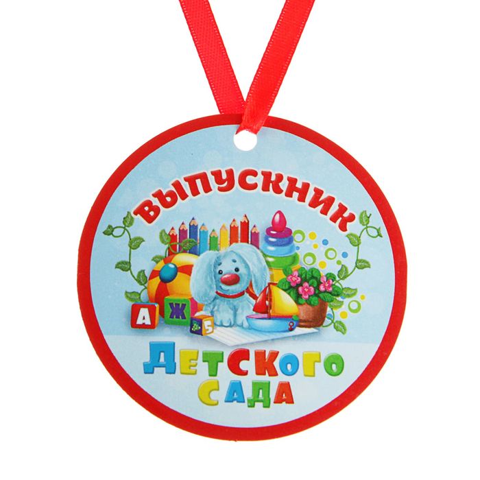 

Медаль - магнит «Выпускник детского сада», заяц, d=7 см (10 шт)
