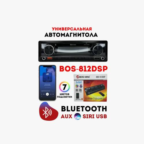 Автомобильная магнитола Bos-mini 812DSP