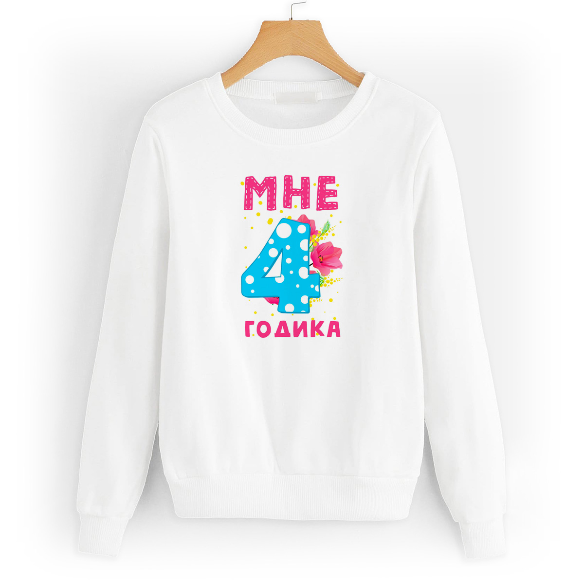 

Свитшот белый CoolPodarok Мне 4 годика, 2W043673