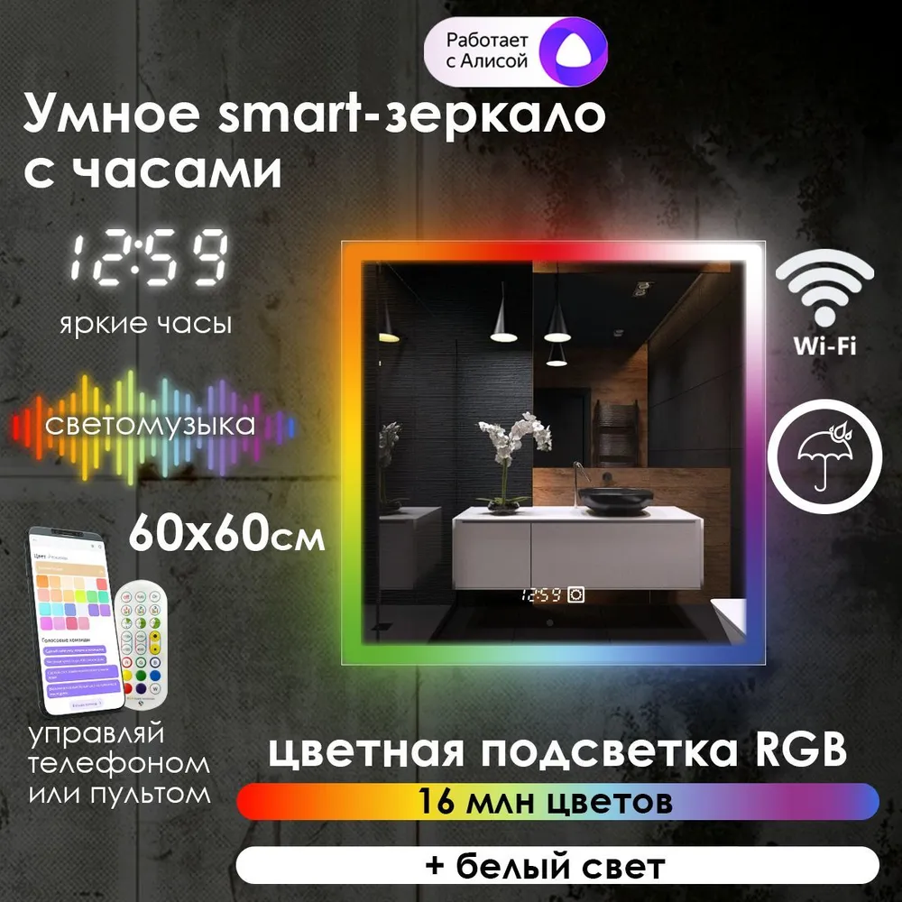 

Зеркало для ванной Maskota Eva с часами и фронтальной rgb подсветкой по краю, 60х60 см, Eva-pes2/smart/clock