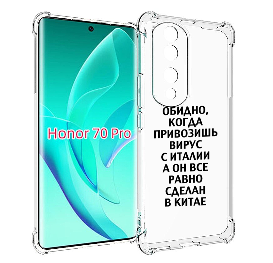

Чехол MyPads обидно-да для Honor 70 Pro / 70 Pro Plus, Прозрачный, Tocco