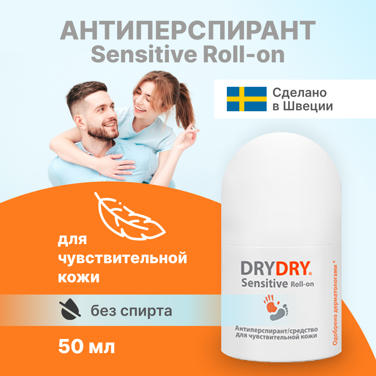 Дезодорант антиперспирант Dry Dry Sensitive роликовый 50 мл 1503₽