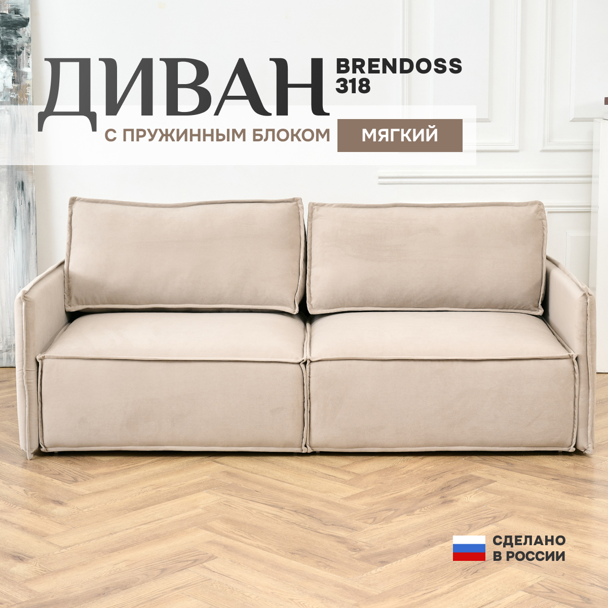 

Диван модульный BRENDOSS Либерти бежевый, Либерти