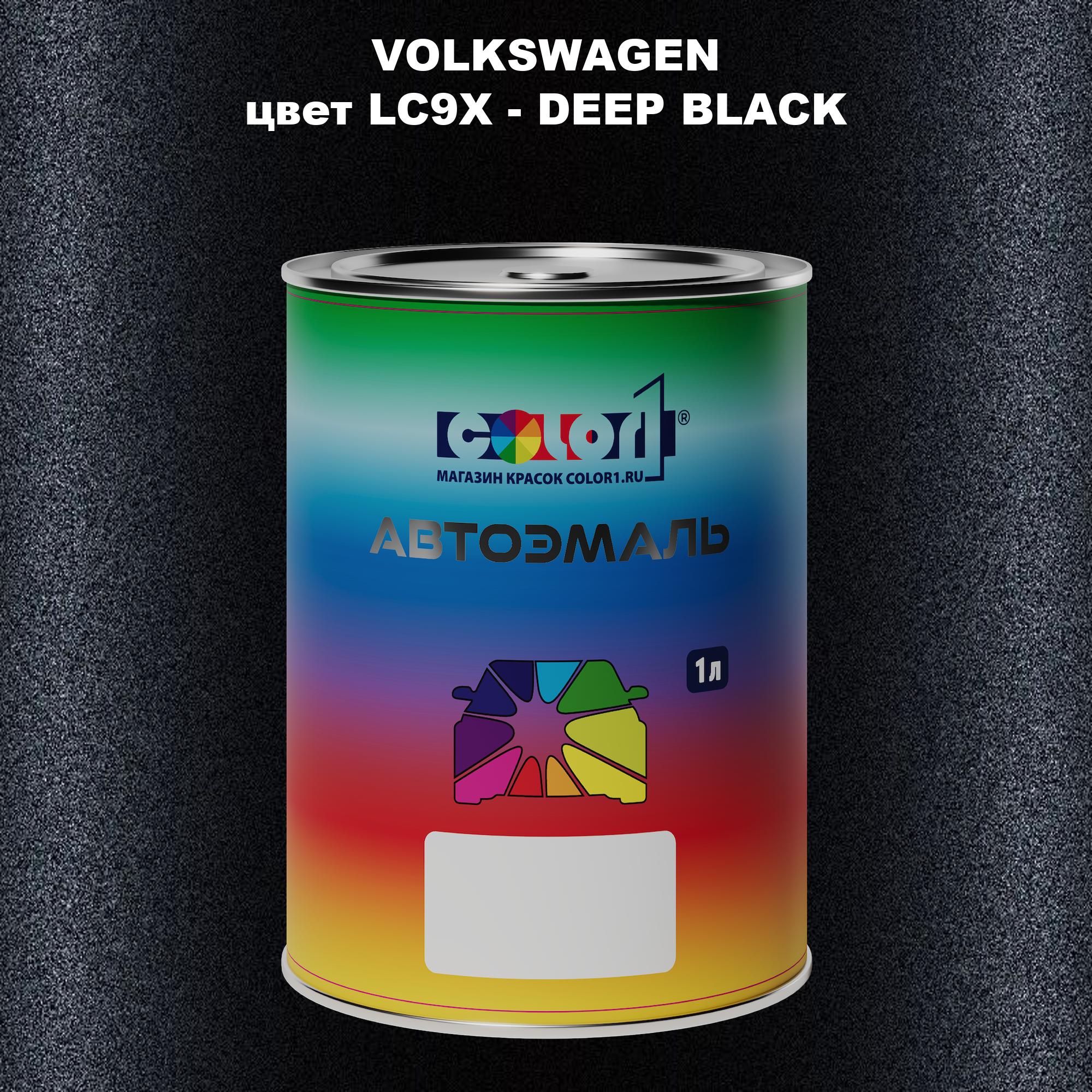 

Автомобильная краска COLOR1 для VOLKSWAGEN, цвет LC9X - DEEP BLACK, Прозрачный