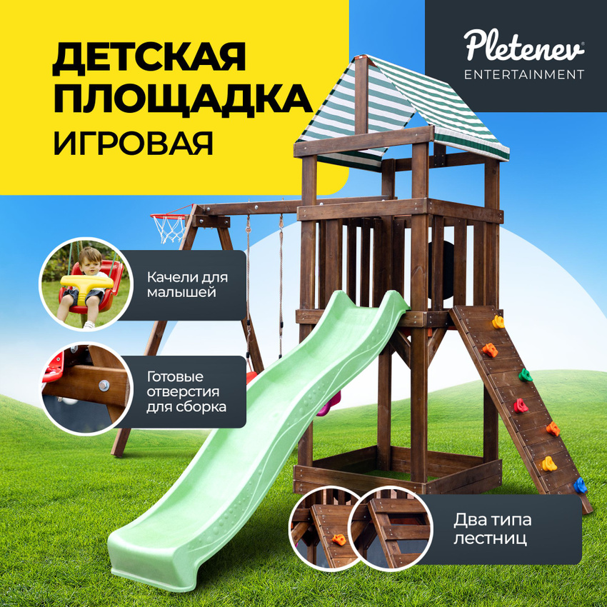 

Детская площадка Pletenev для улицы, Детская площадка Pletenev