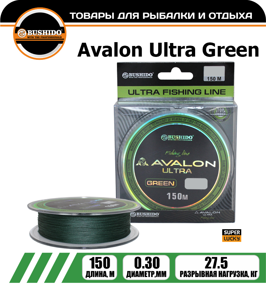 Леска плетёная BUSHIDO AVALON ULTRA GREEN 0.30мм 150 метров, плетенка, шнур, на карпа