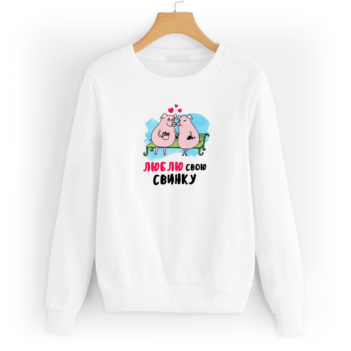 

Свитшот белый CoolPodarok Люблю свою свинку, 6W043741