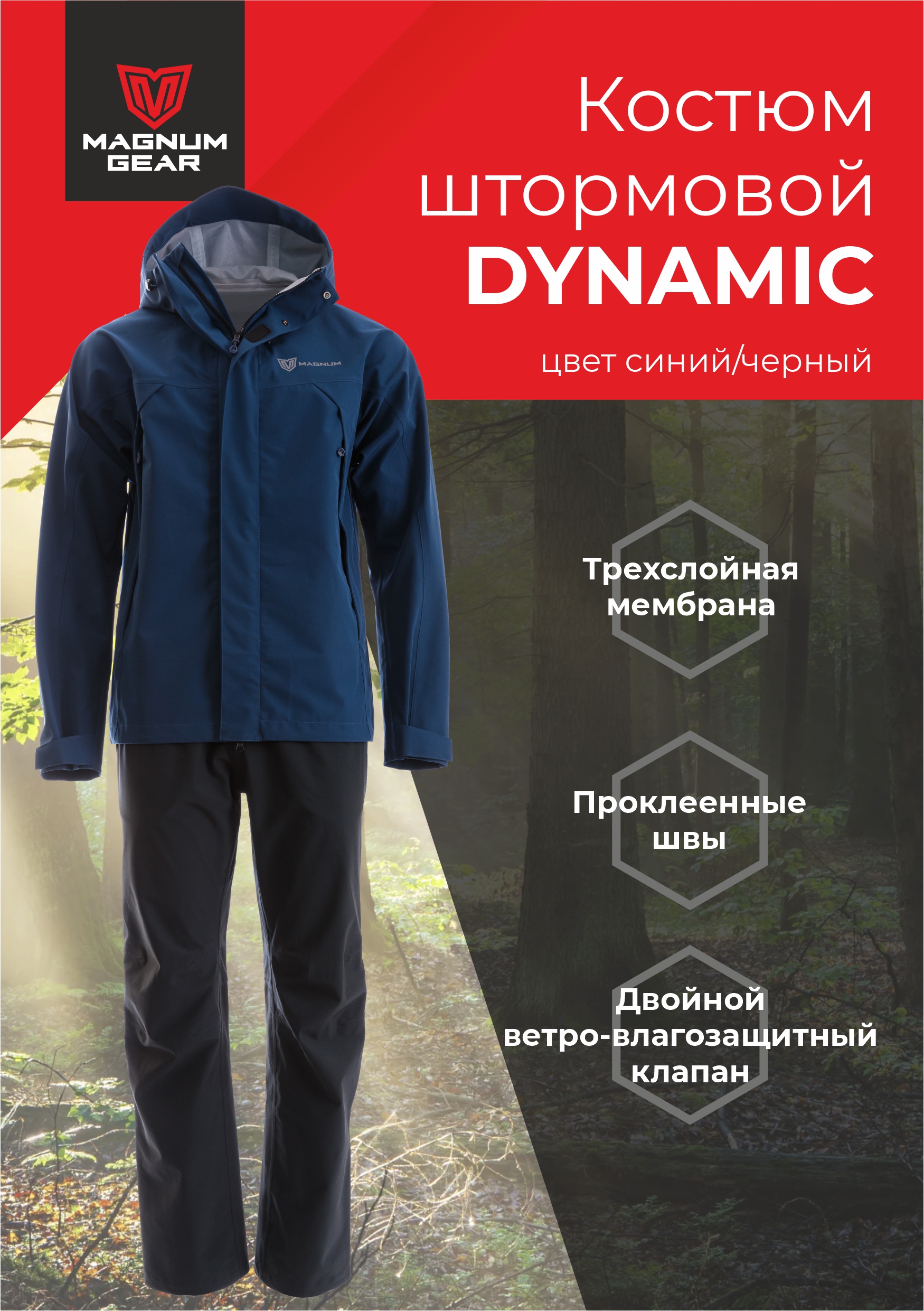 

Костюм мужской Magnum Gear DYNAMIC, синий/черный, размер M, рост 170-176, DYNAMIC