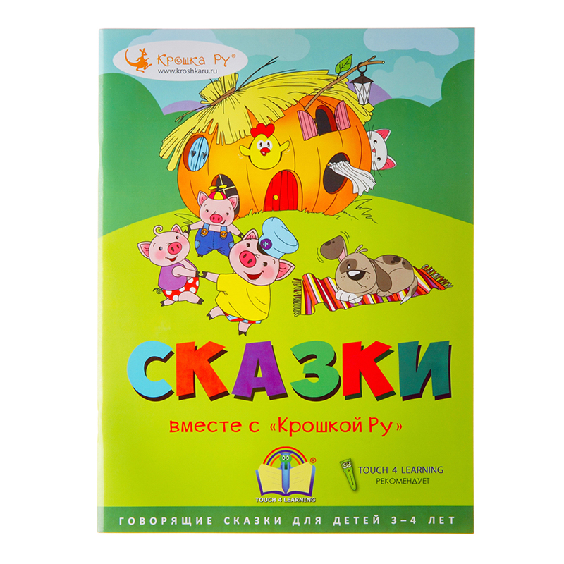 фото T4l-002 интерактивная книга сказки вместе с крошкой ру для детей 3-4 лет nobrand