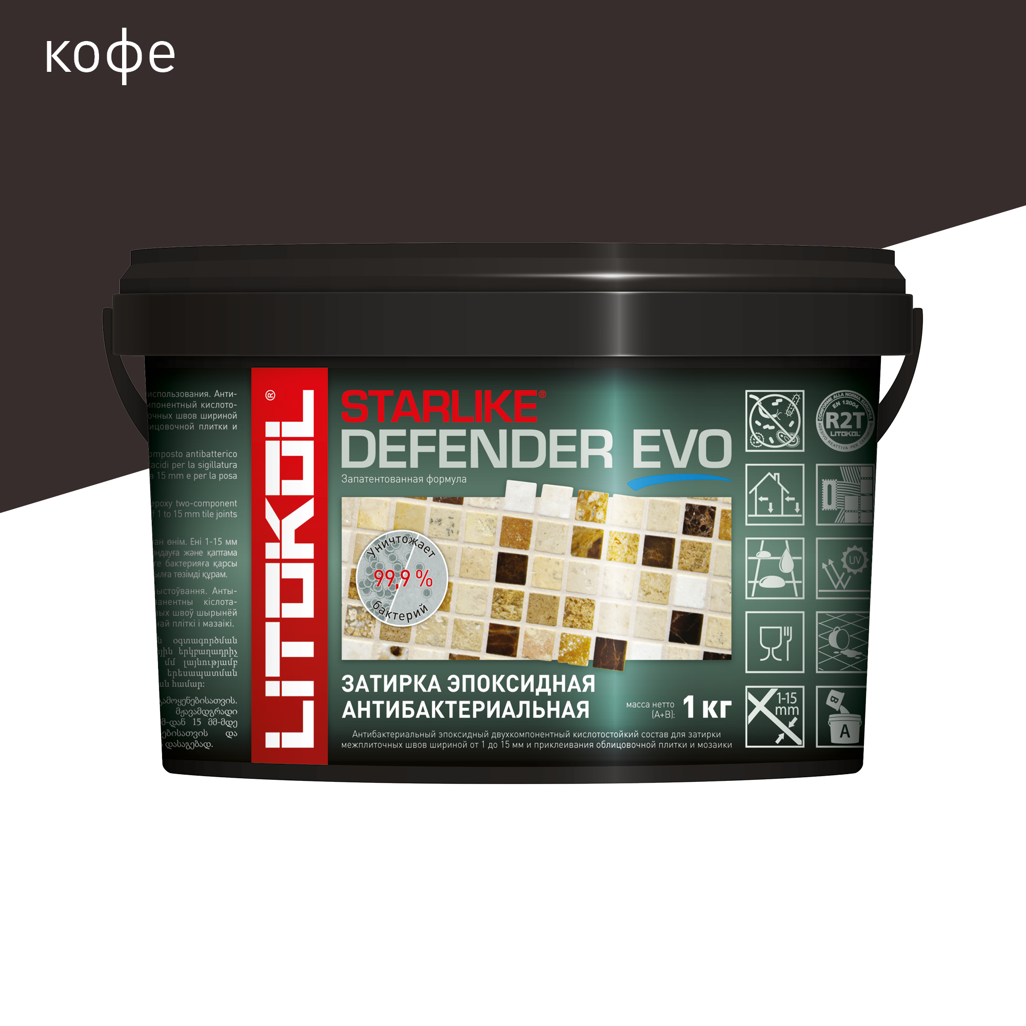 Эпоксидная затирка LITOKOL STARLIKE DEFENDER EVO Кофе 1 кг эпоксидная краска для бетонных полов акреп 20 кг 0 4 кг кр коричневый ут000010784