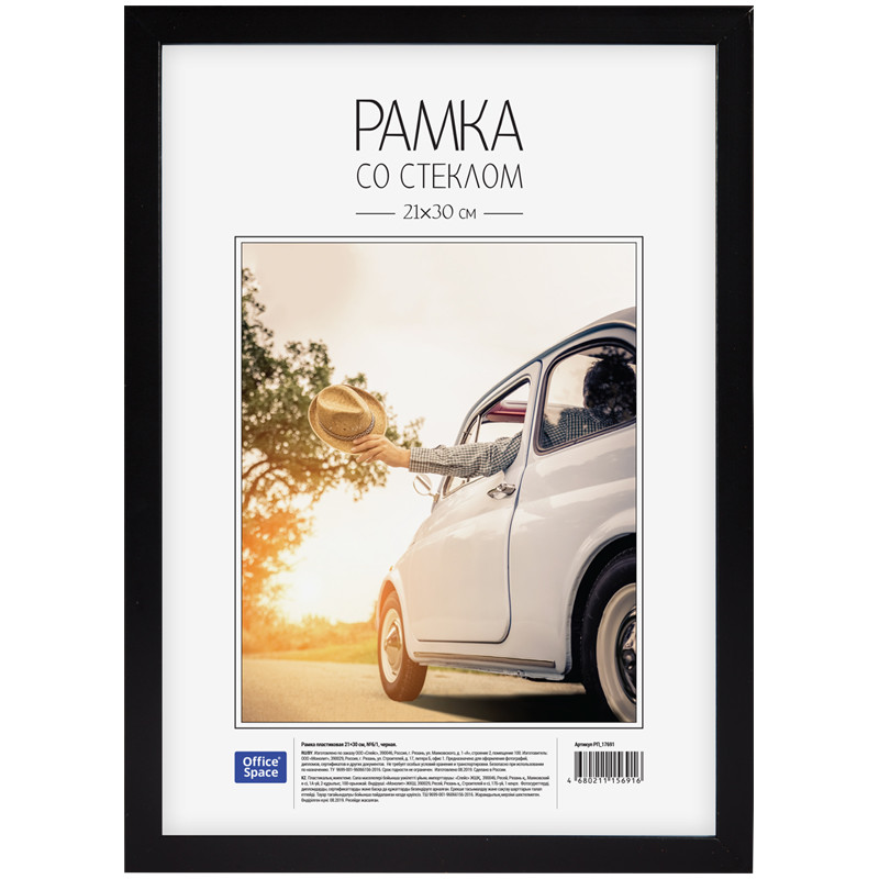 

Рамка пластиковая №6/1, 21x30 см, черная, Черный