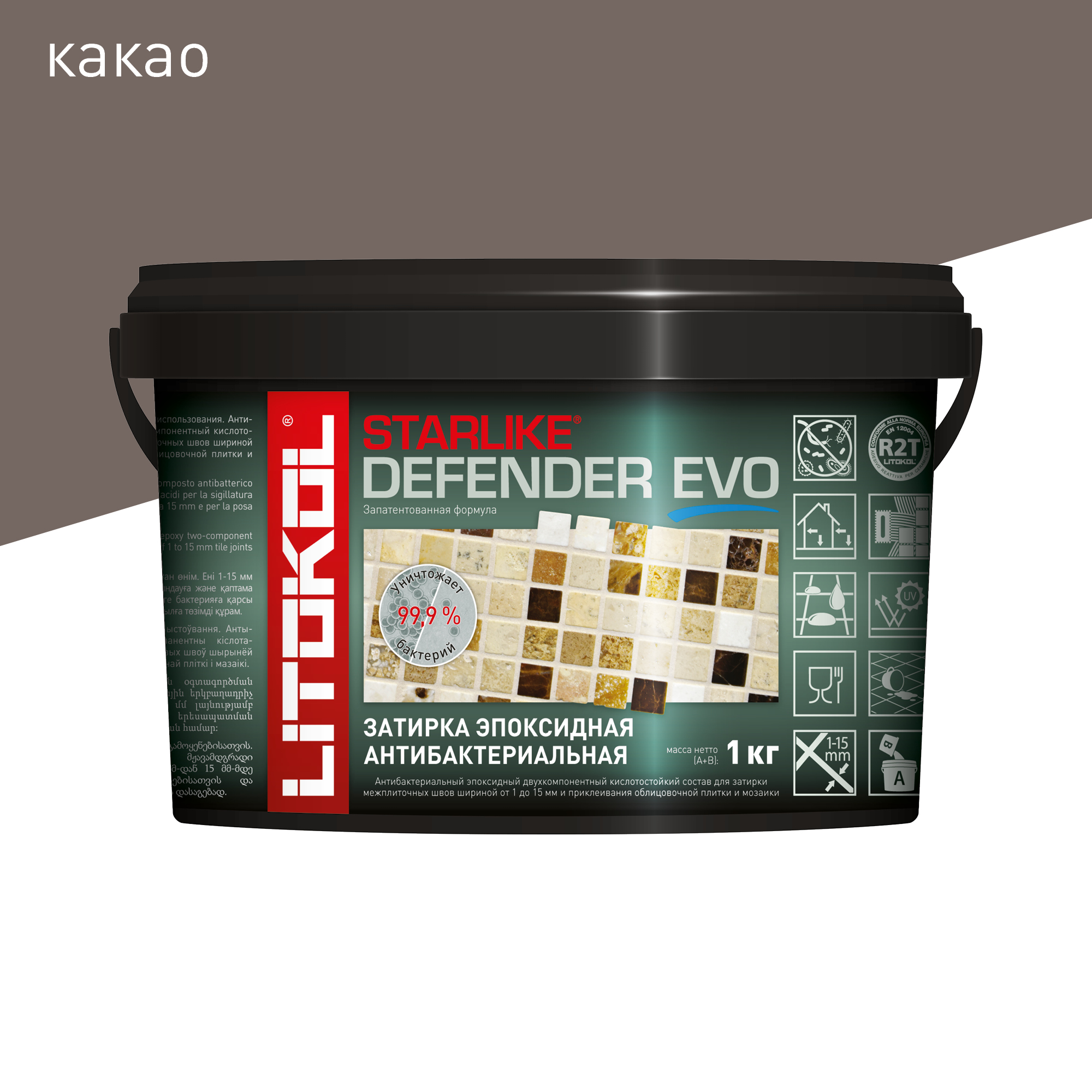 Эпоксидная затирка LITOKOL STARLIKE DEFENDER EVO Какао 1 кг эпоксидная краска для бетонных полов акреп 20 кг 0 4 кг кр коричневый ут000010784