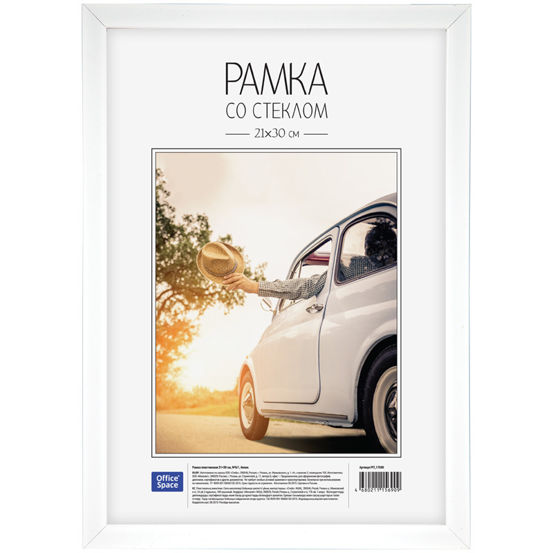 

Рамка пластиковая №6/1, 21x30 см, белая, Белый