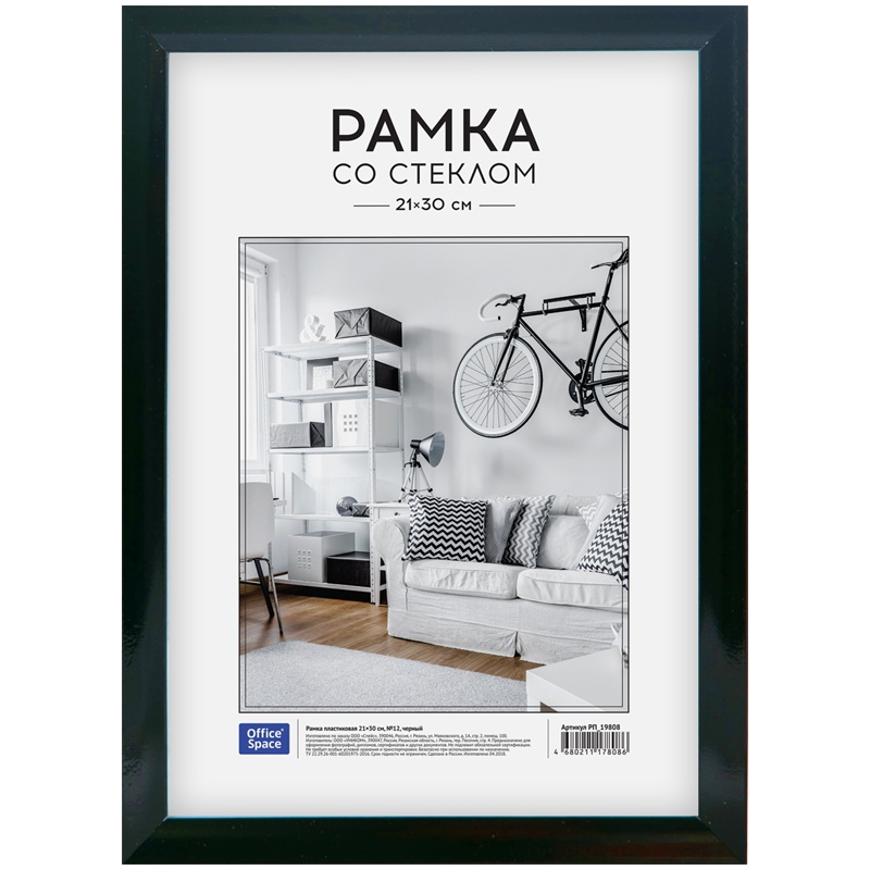 

Рамка пластиковая №12, 21x30 см, черный