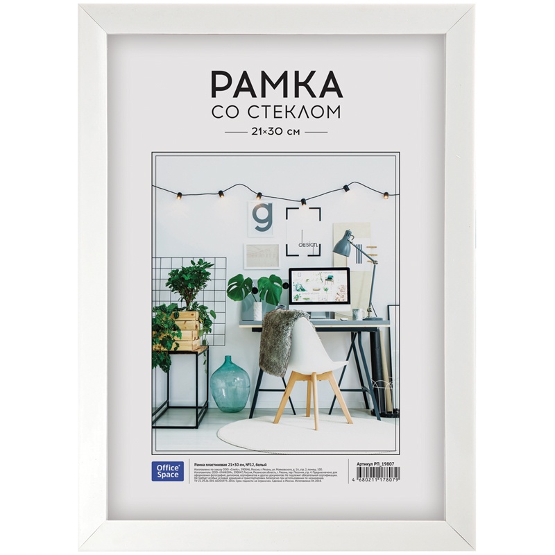 Рамка пластиковая №12, 21x30 см, белый