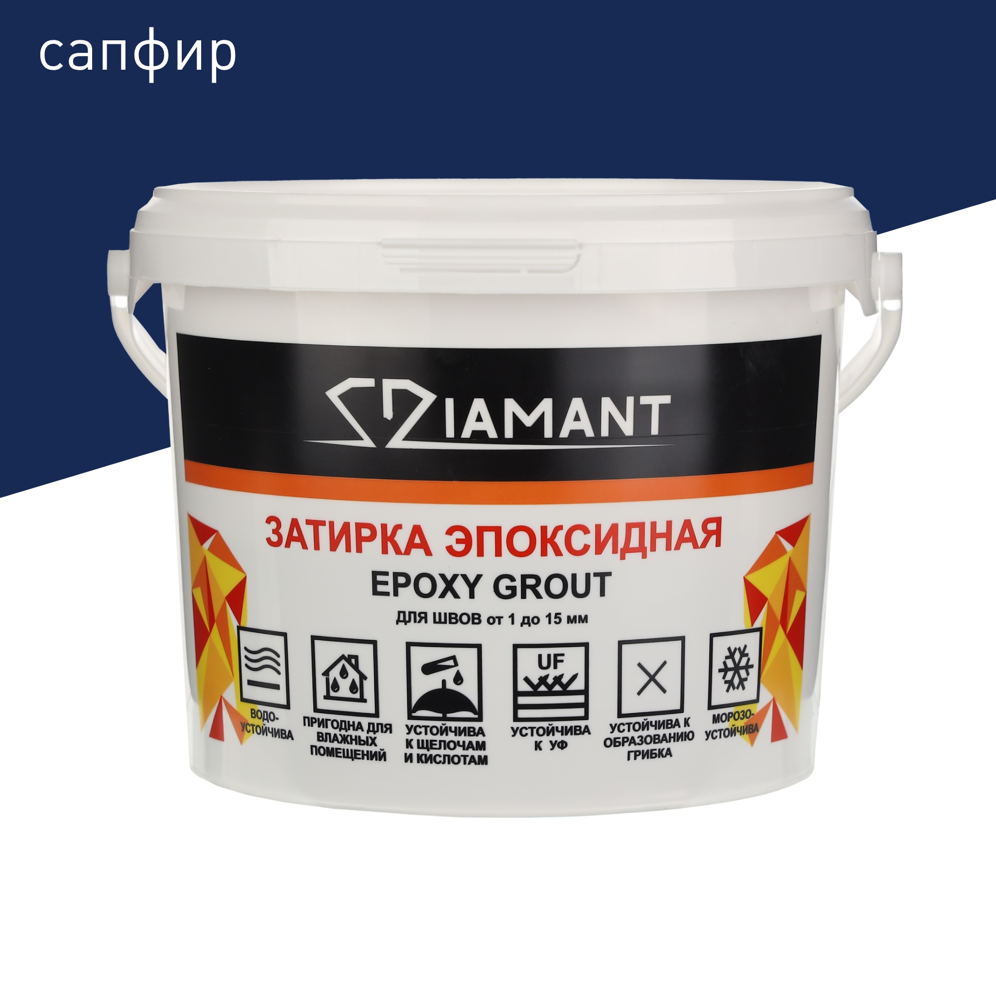 Эпоксидная затирка DIAMANT 042 сапфир 1 кг